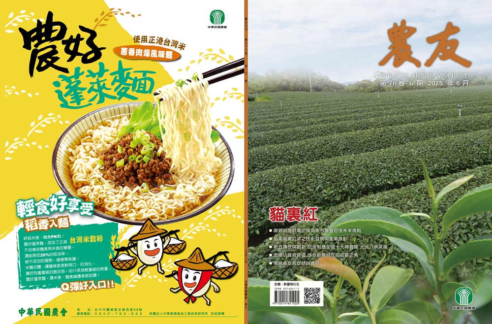 114年06月農友月刊
