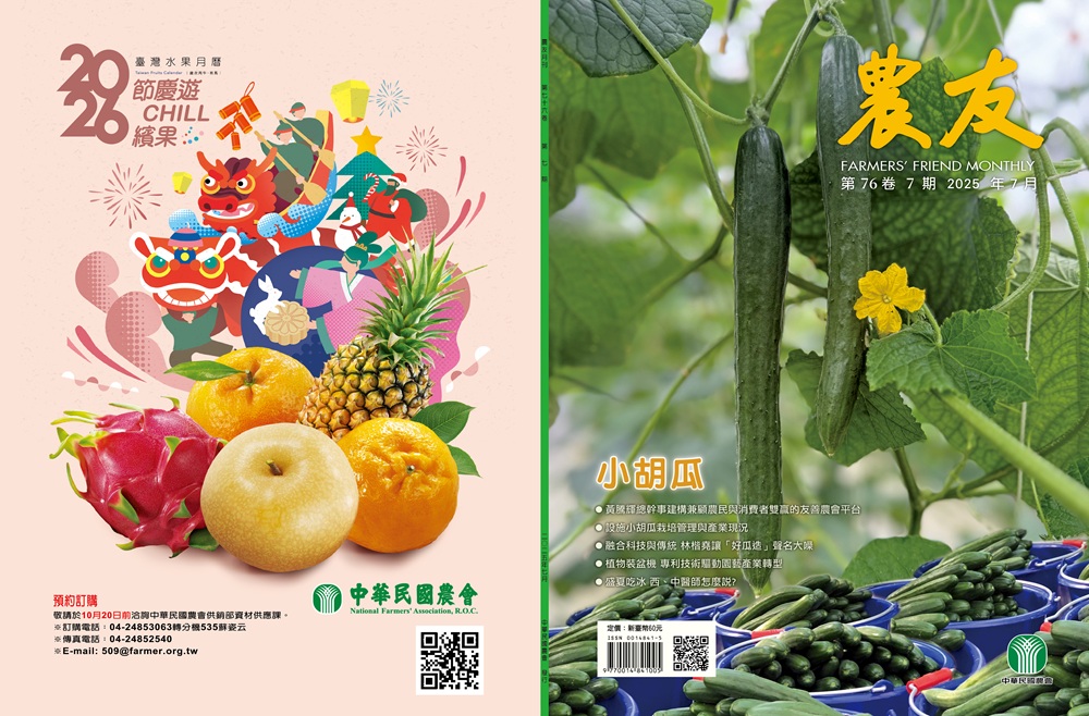 114年07月農友月刊