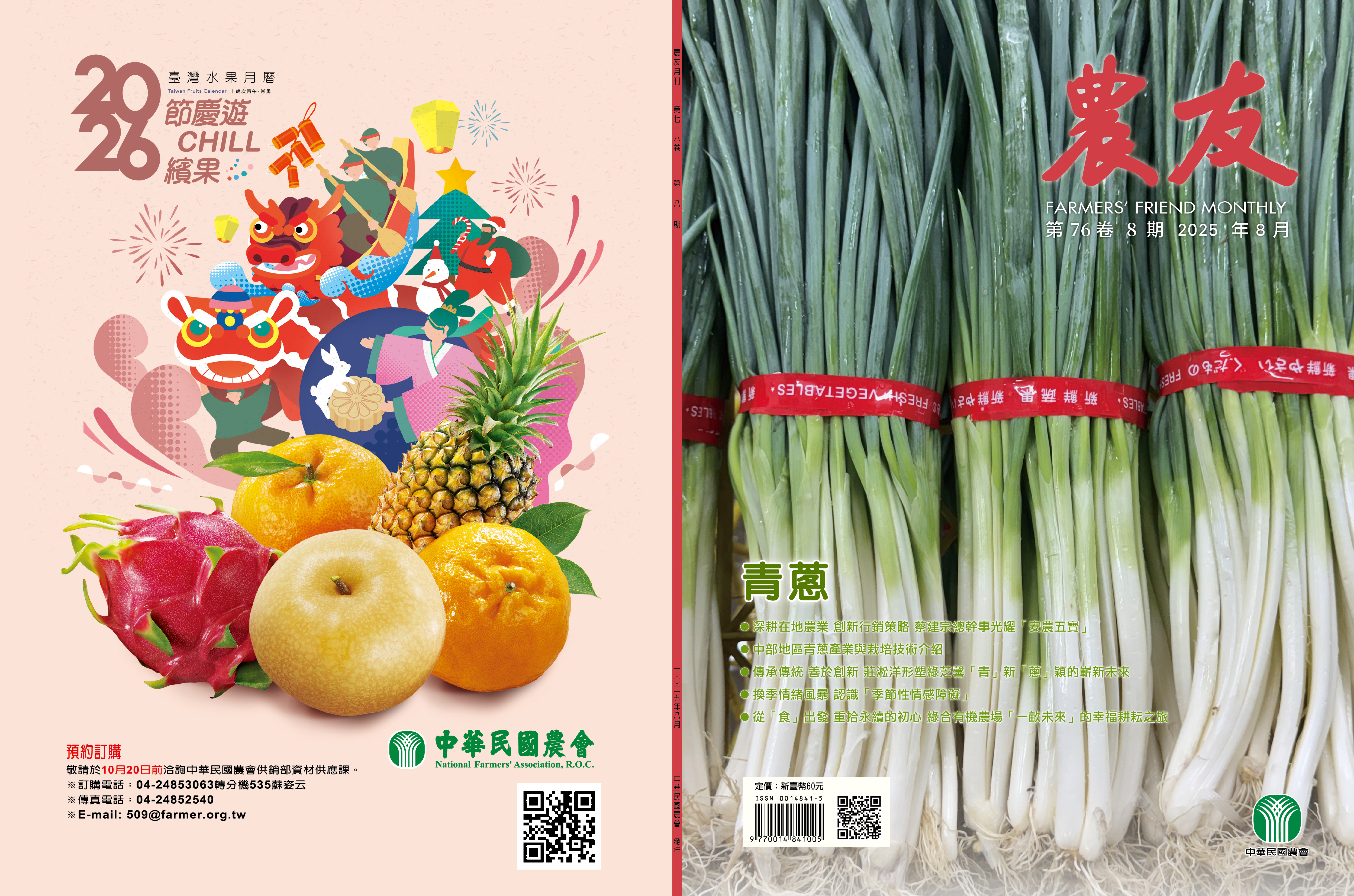 114年08月農友月刊