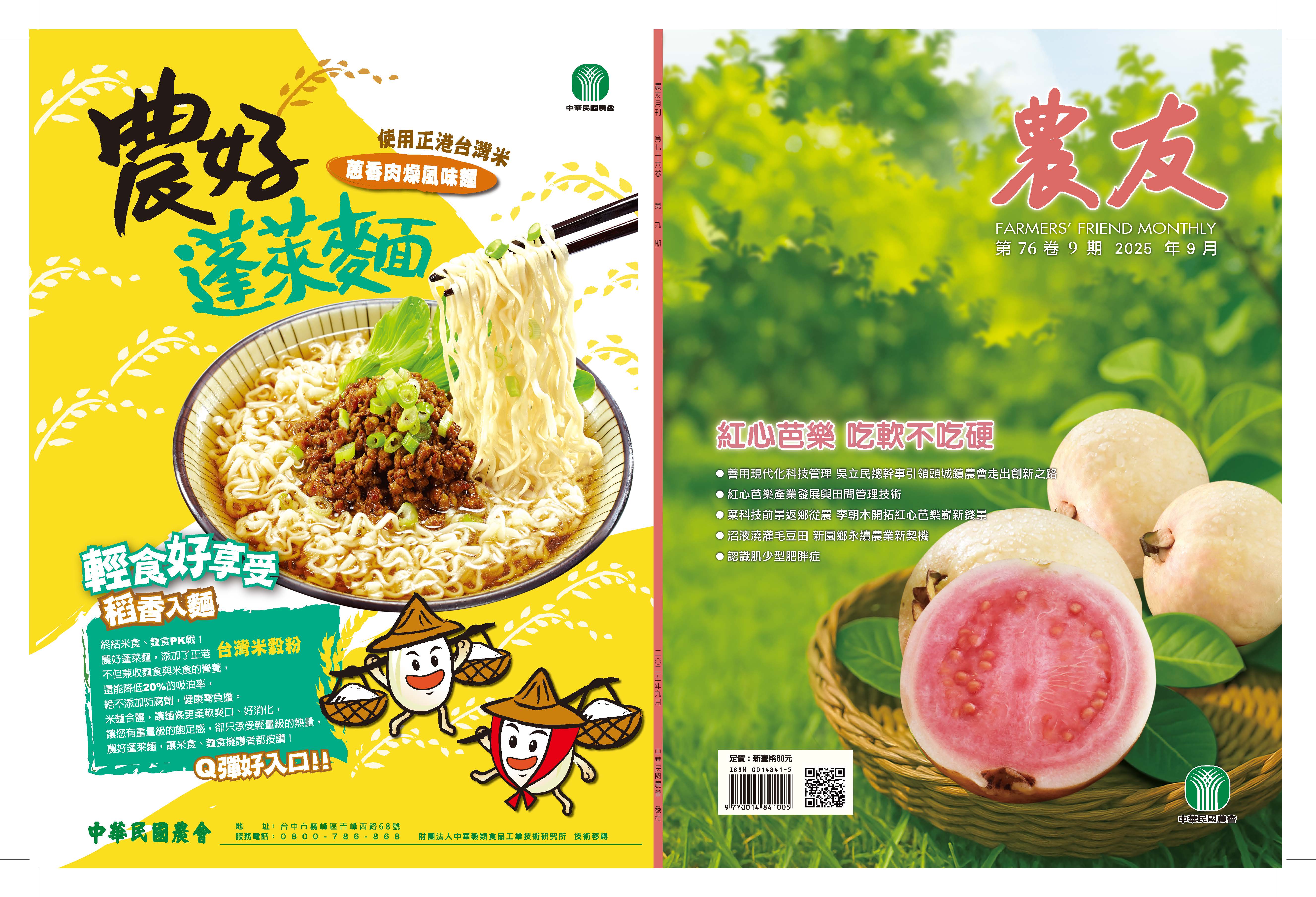 114年09月農友月刊