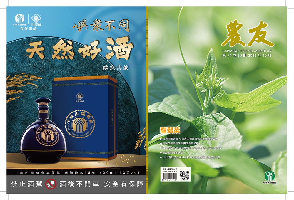 114年10月農友月刊