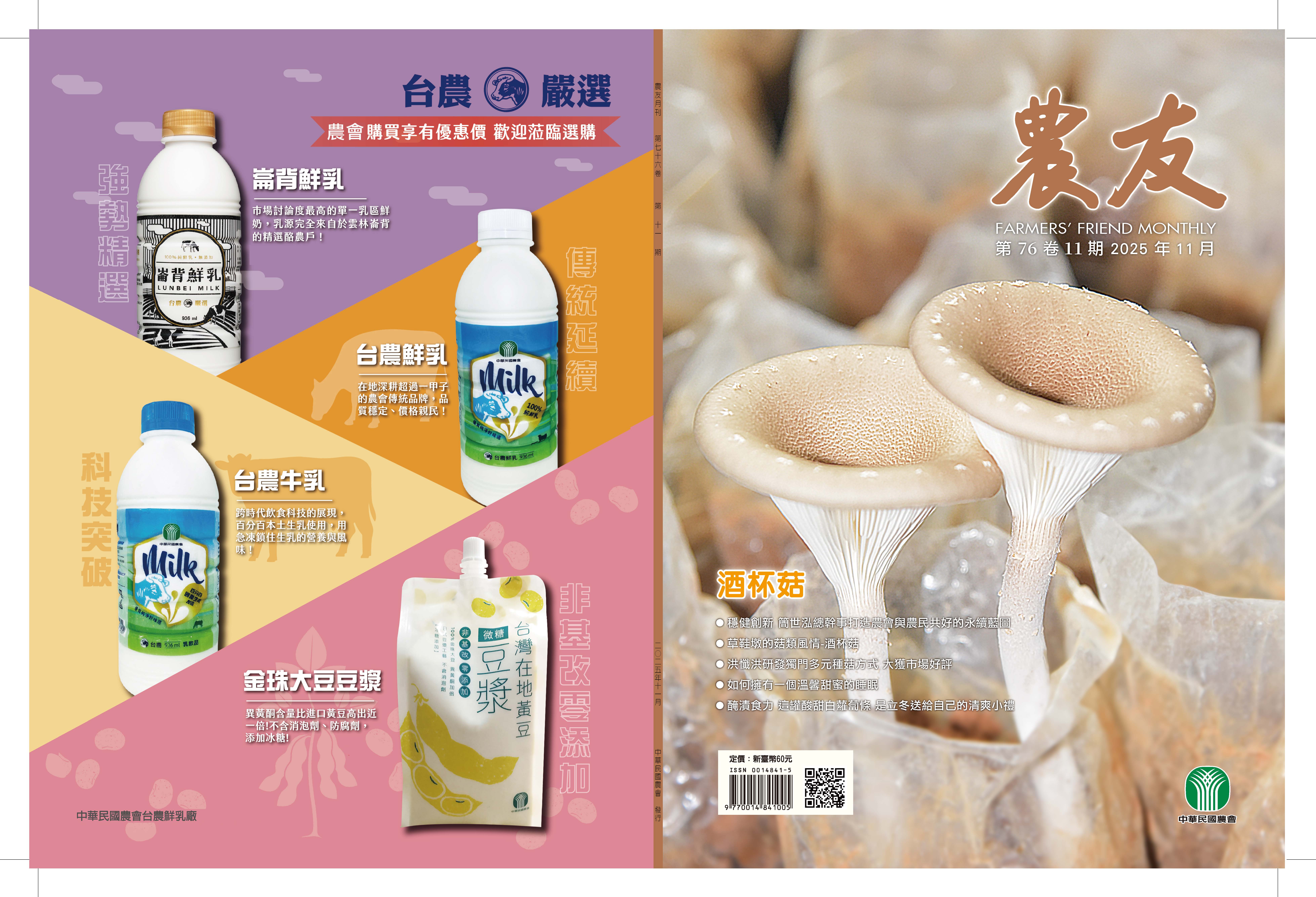 114年11月農友月刊